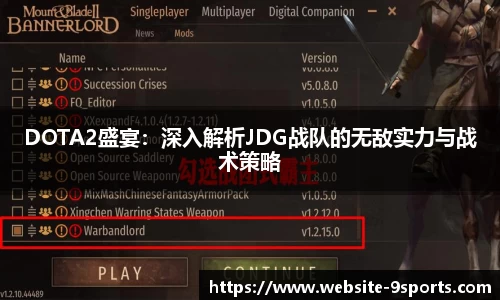 DOTA2盛宴：深入解析JDG战队的无敌实力与战术策略